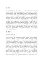 카리스마적 리더십과 관련하여 존경하는 인물을 나의 집단이나 조직 내에서 찾고 구체적으로 설명-2