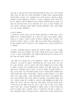 카리스마적 리더십과 관련하여 존경하는 인물을 나의 집단이나 조직 내에서 찾고 구체적으로 설명-4