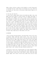 카리스마적 리더십과 관련하여 존경하는 인물을 나의 집단이나 조직 내에서 찾고 구체적으로 설명-5