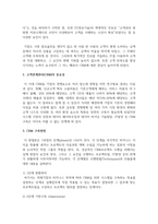 고객관계관리CRM의 정의와 국내 기업의 활용 사례를 설명-3