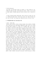 고객관계관리CRM의 정의와 국내 기업의 활용 사례를 설명-5