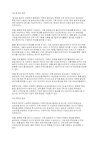 사회복지행정론] 기획의 필요성에 대하여 구체적으로 설명하시오1) 효율성 증진 설명 2) 효과성 증진 설명 3) 책임성 증진 설명 4) 사기앙양 설명-3
