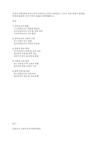 보육교사론] 현재 우리나라의 보육교사 지위는 어떠한지, 그리고 사회·경제적 향상을 위하여 필요한 것은 무엇이 있을지 토론해봅시다​-1
