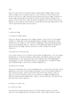 보육교사론] 현재 우리나라의 보육교사 지위는 어떠한지, 그리고 사회·경제적 향상을 위하여 필요한 것은 무엇이 있을지 토론해봅시다​-2