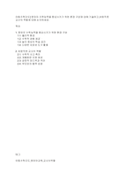 아동수학지도] 영유아 수학능력을 향상시키기 위한 환경 구성에 대해 기술하고,바람직한 교사의 역할에 대해 논의하세요-1