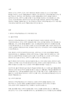 아동수학지도] 영유아 수학능력을 향상시키기 위한 환경 구성에 대해 기술하고,바람직한 교사의 역할에 대해 논의하세요-2