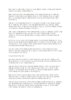 아동수학지도] 영유아 수학능력을 향상시키기 위한 환경 구성에 대해 기술하고,바람직한 교사의 역할에 대해 논의하세요-3
