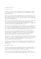 아동수학지도] 영유아 수학능력을 향상시키기 위한 환경 구성에 대해 기술하고,바람직한 교사의 역할에 대해 논의하세요-5