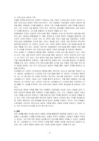 마이클포터의 본원적 전략 중 차별화 전략을 활용하는 국내 이동통신 사업자들이 활용하는 사례를 제시하시오-4