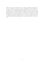 마이클포터의 본원적 전략 중 차별화 전략을 활용하는 국내 이동통신 사업자들이 활용하는 사례를 제시하시오-6