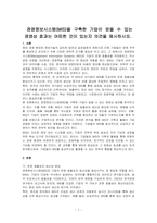 경영정보시스템(MIS)을 구축한 기업이 얻을 수 있는 경영상 효과는 어떠한 것이 있는지 의견을 제시하시오-1