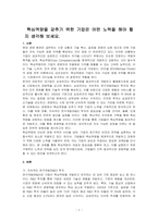 핵심역량을 갖추기 위한 기업은 어떤 노력을 해야 할지 생각해 보세요-1