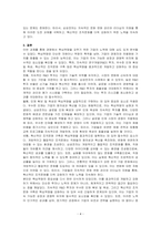 핵심역량을 갖추기 위한 기업은 어떤 노력을 해야 할지 생각해 보세요-4