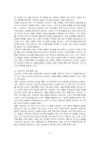 고객관계관리(CRM)의 정의와 국내 기업의 활용 사례를 기술하시오-2