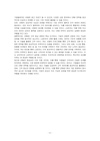 고객관계관리(CRM)의 정의와 국내 기업의 활용 사례를 기술하시오-5