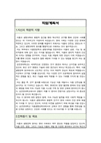 성균관대학교 일반대학원 식품생명공학과 학업계획서-2