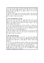 한양대학교 일반대학원 화학과 학업계획서-4
