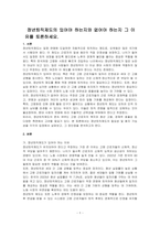 정년퇴직제도의 있어야 하는지와 없어야 하는지 그 이유를 토론하세요-1