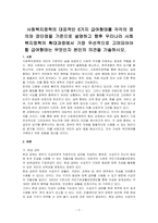 사회복지정책의 대표적인 6가지 급여형태를 각각의 정의와 장단점을 기준으로 설명하고 향후 우리나라 사회복지정첵의 확대과정에서 가장 우선적으로 고려되어야할 급여형태는 무엇인지 본인의 의견을 기술하시오-1