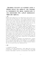 고령사회에서 우리나라의 노인 빈곤문제가 심각한 사회문제로 대두되고 있는 실정입니다 이에 기초연금법상 기초연금제도의 의의, 필요성, 수급권자의 범위, 국가와 지방자치단체의 책무, 노후소득 보장제도로서의 역할에 대해 기술하시오-1