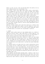 실천학문으로서 사회복지의 구성체계 3가지 (지식체계, 기술체계, 가치체계)를 설명하고 자신의 견해를 써봅시다-2