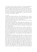 실천학문으로서 사회복지의 구성체계 3가지 (지식체계, 기술체계, 가치체계)를 설명하고 자신의 견해를 써봅시다-3