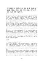 대중매체(영화, 드라마, 노래, 도서 등) 중 하나를 선정하고 작품에서 드러난 현대 가족의 의미와 가족의 특성과 기능에 대해 기술하시오-1