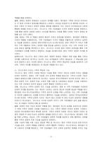 대중매체(영화, 드라마, 노래, 도서 등) 중 하나를 선정하고 작품에서 드러난 현대 가족의 의미와 가족의 특성과 기능에 대해 기술하시오-2