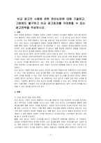 비교 광고의 사용에 관한 찬반논란에 대해 기술하고, 그럼에도 불구하고 비교 광고효과를 극대화할 수 있는 광고전략을 작성하시오-1