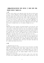 생활습관병(성인병)에 대한 정의와 그 병에 대한 운동처방에 대하여 기술하시오-1