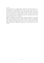 생활습관병(성인병)에 대한 정의와 그 병에 대한 운동처방에 대하여 기술하시오-5