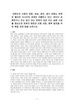 대한민국 사회의 영화, 방송, 음악, 음식 문화는 한류로 불리며 아시아와 세계로 진출하고 있다 본인이 경험하거나 또는 알고 있는 한류의 성공 또는 실패 사례를 중심으로 한류의 배경과 진행 과정, 향후 발전을 위한 해결 과제 등을 논하시오-1