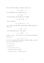 원자의 구조 그리고 양자역학-5