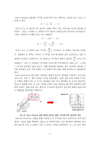 원자의 구조 그리고 양자역학-9