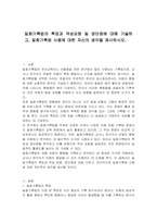 일화기록법의 특징과 작성요령 및 장단점에 대해 기술하고, 일화기록법 사용에 대한 자신의 생각을 제시하시오-1
