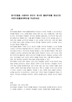 탐구모델을 사용하여 본인이 제시한 활동주제를 중심으로 부분수업활동계획안을 작성하세요-1