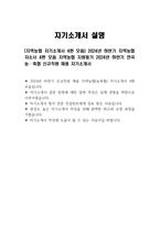 [지역농협 자기소개서 4편 모음] 2024년 하반기 지역농협 자소서 4편 모음 지역농협 지원동기 2024년 하반기 전국 농·축협 신규직원 채용 자기소개서-4
