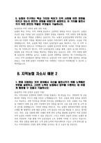 [지역농협 자기소개서 4편 모음] 2024년 하반기 지역농협 자소서 4편 모음 지역농협 지원동기 2024년 하반기 전국 농·축협 신규직원 채용 자기소개서-7