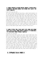 [지역농협 자기소개서 4편 모음] 2024년 하반기 지역농협 자소서 4편 모음 지역농협 지원동기 2024년 하반기 전국 농·축협 신규직원 채용 자기소개서-9