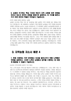 [지역농협 자기소개서 4편 모음] 2024년 하반기 지역농협 자소서 4편 모음 지역농협 지원동기 2024년 하반기 전국 농·축협 신규직원 채용 자기소개서-12