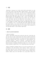 에릭슨이론에 대해 설명하고 의의와 비판점을 서술하시오-2