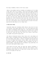 에릭슨이론에 대해 설명하고 의의와 비판점을 서술하시오-6