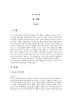 청소년 복지의 영역을 나열하여 설명하고 그 중 청소년에게 가장 필요하다고 생각되는 복지영역을 하나 선정하여 그 이유-2