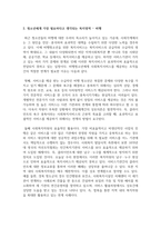 청소년 복지의 영역을 나열하여 설명하고 그 중 청소년에게 가장 필요하다고 생각되는 복지영역을 하나 선정하여 그 이유-5