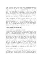 청소년 복지의 영역을 나열하여 설명하고 그 중 청소년에게 가장 필요하다고 생각되는 복지영역을 하나 선정하여 그 이유-6
