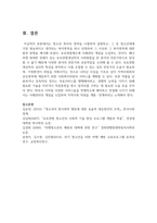 청소년 복지의 영역을 나열하여 설명하고 그 중 청소년에게 가장 필요하다고 생각되는 복지영역을 하나 선정하여 그 이유-10