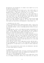 기업의 지속적 성장과 성공적인 마케팅 성과를 창출하기 위하여 많은 기업들이 관계마케팅을 추진하고 있다 관계마케팅의 이론적 내용과 성공사례를 서술하시오-2