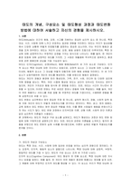 태도의 개념, 구성요소 및 태도형성 과정과 태도변화 방법에 대하여 서술하고 자신의 경험을 제시하시오-1