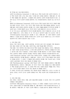 태도의 개념, 구성요소 및 태도형성 과정과 태도변화 방법에 대하여 서술하고 자신의 경험을 제시하시오-2