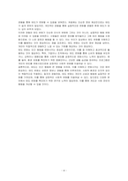 태도의 개념, 구성요소 및 태도형성 과정과 태도변화 방법에 대하여 서술하고 자신의 경험을 제시하시오-4